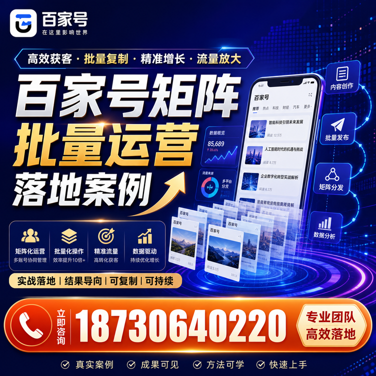 三亚百家号百账号矩阵自动化批量发布落地成功