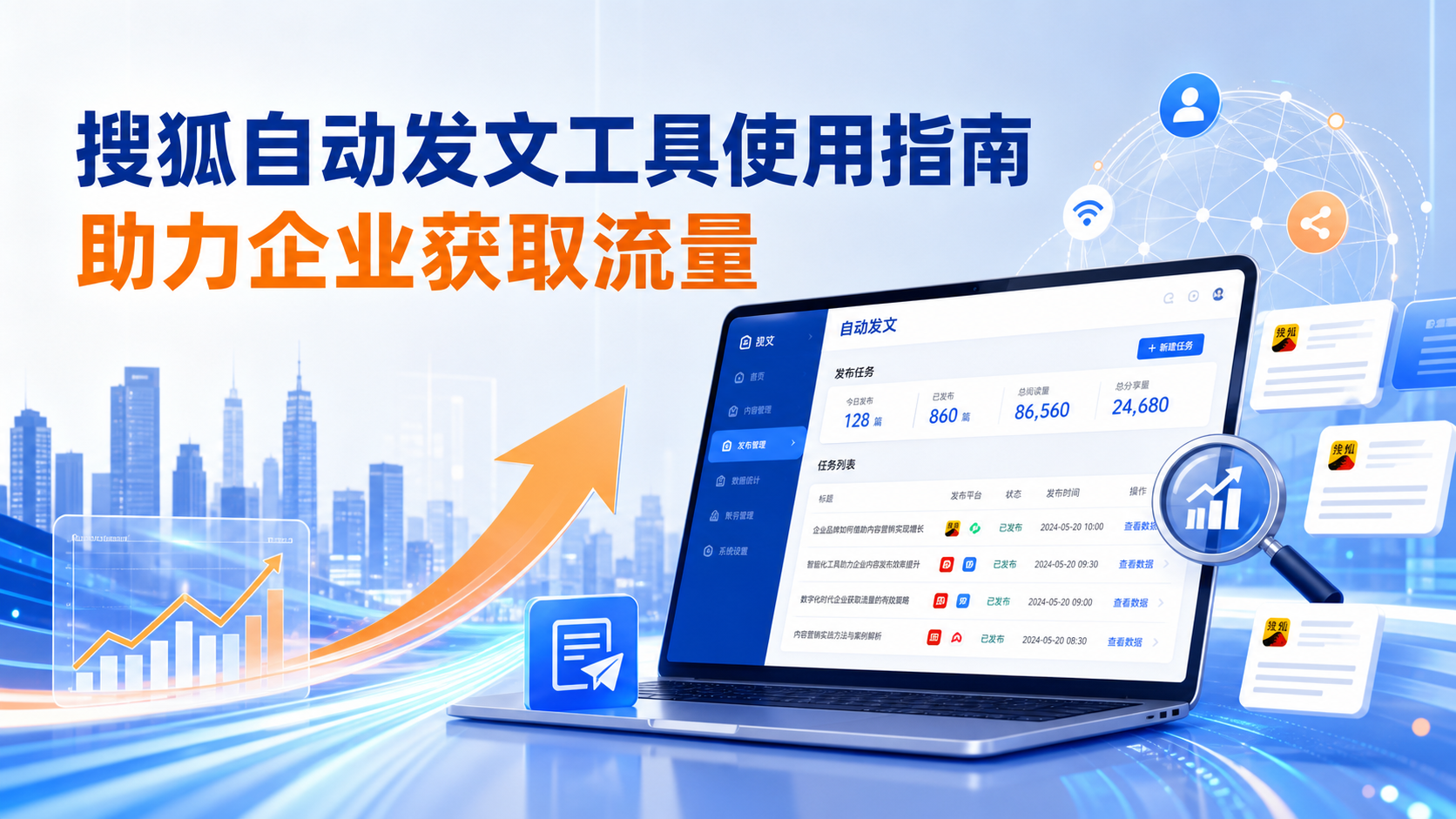 搜狐自动发文工具的使用指南：助力三亚企业获取流量