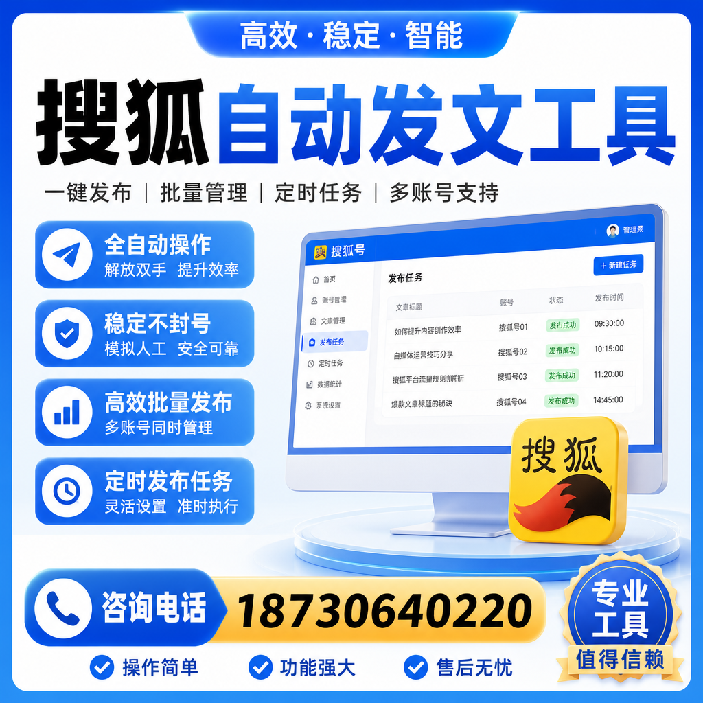 搜狐自动发文工具与其他工具对比：哪种更适合三亚企业？