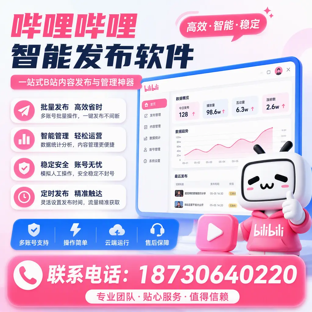 如何优化哔哩哔哩智能发布软件设置？三亚 用户的实用技巧