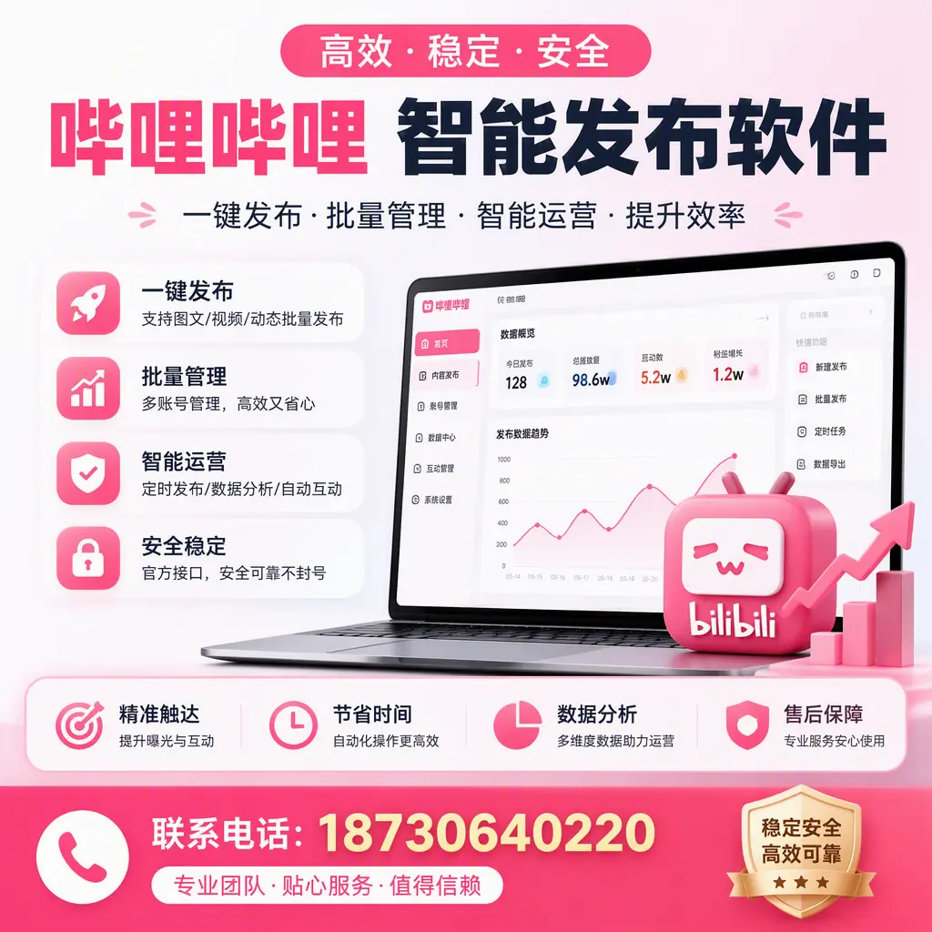 如何优化哔哩哔哩智能发布软件设置?三亚 用户的实用技巧