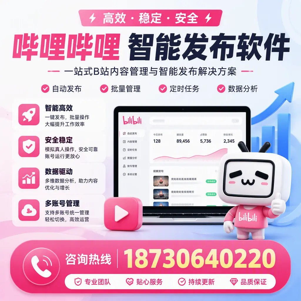 哔哩哔哩智能发布软件适用场景分析：在 三亚 的最佳实践