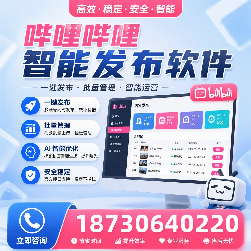 哔哩哔哩智能发布软件与竞争产品对比：在 三亚 的选择
