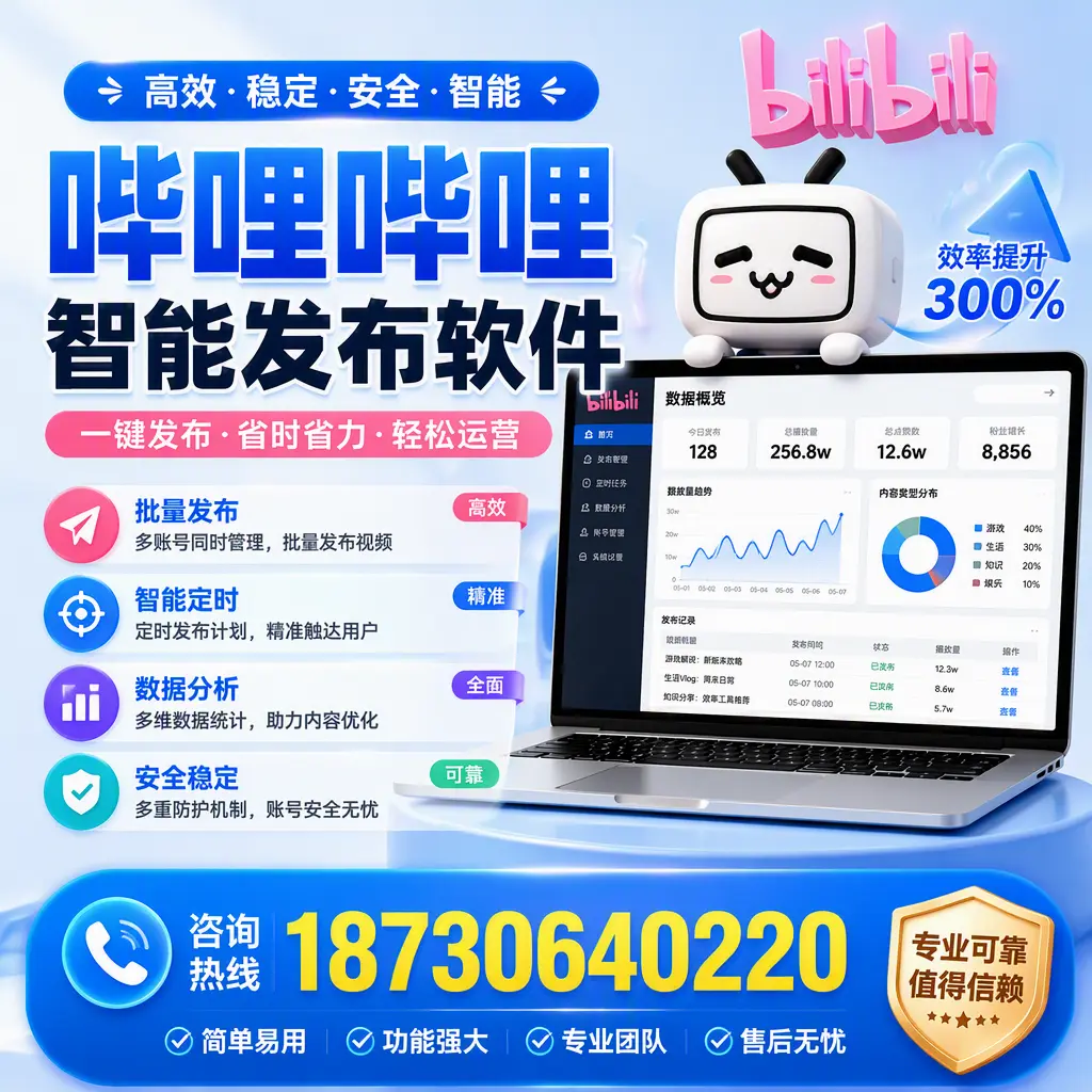 在 三亚 使用哔哩哔哩智能发布软件时需避免的五个误区