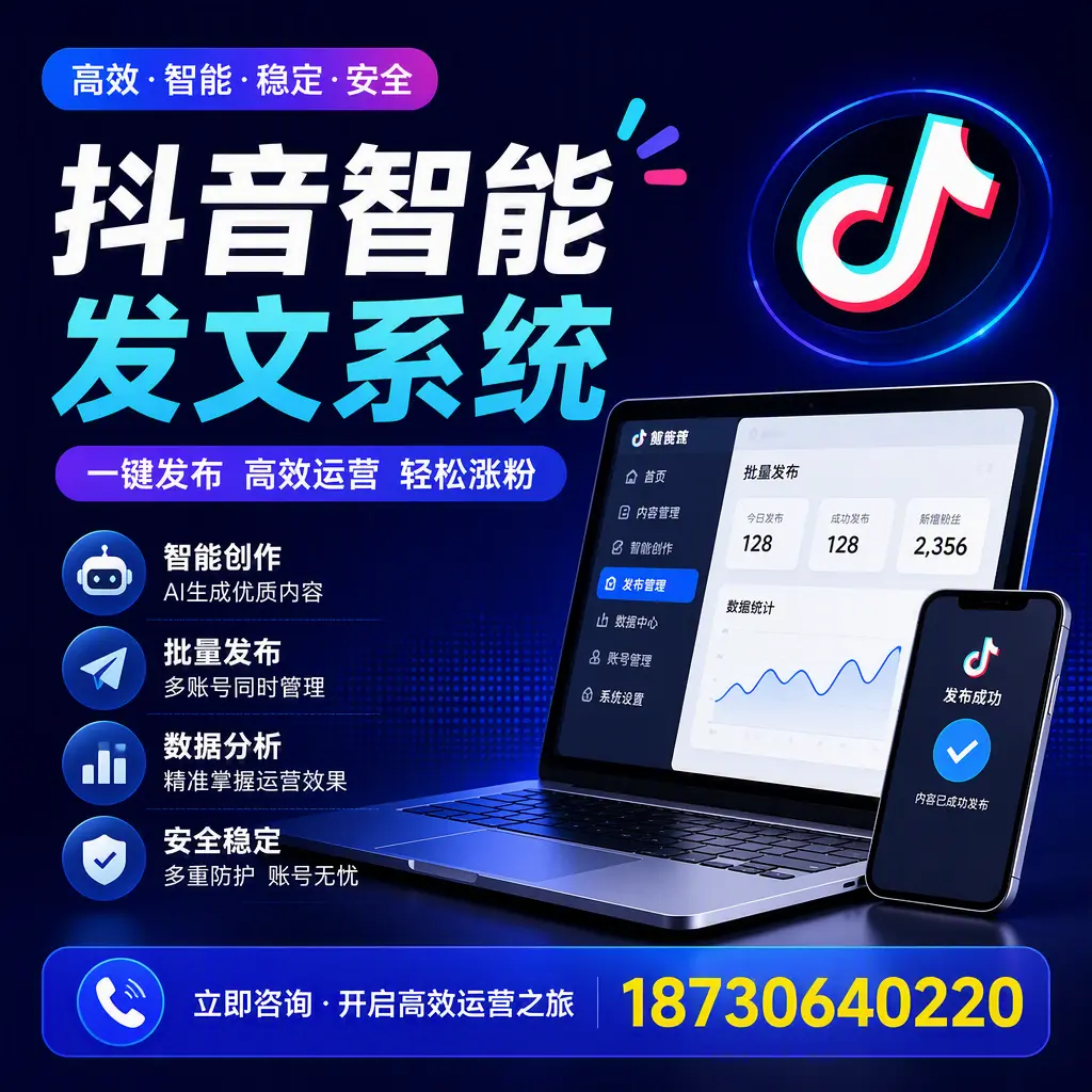 抖音智能发文系统实用指南：在 三亚 打造高效内容策略