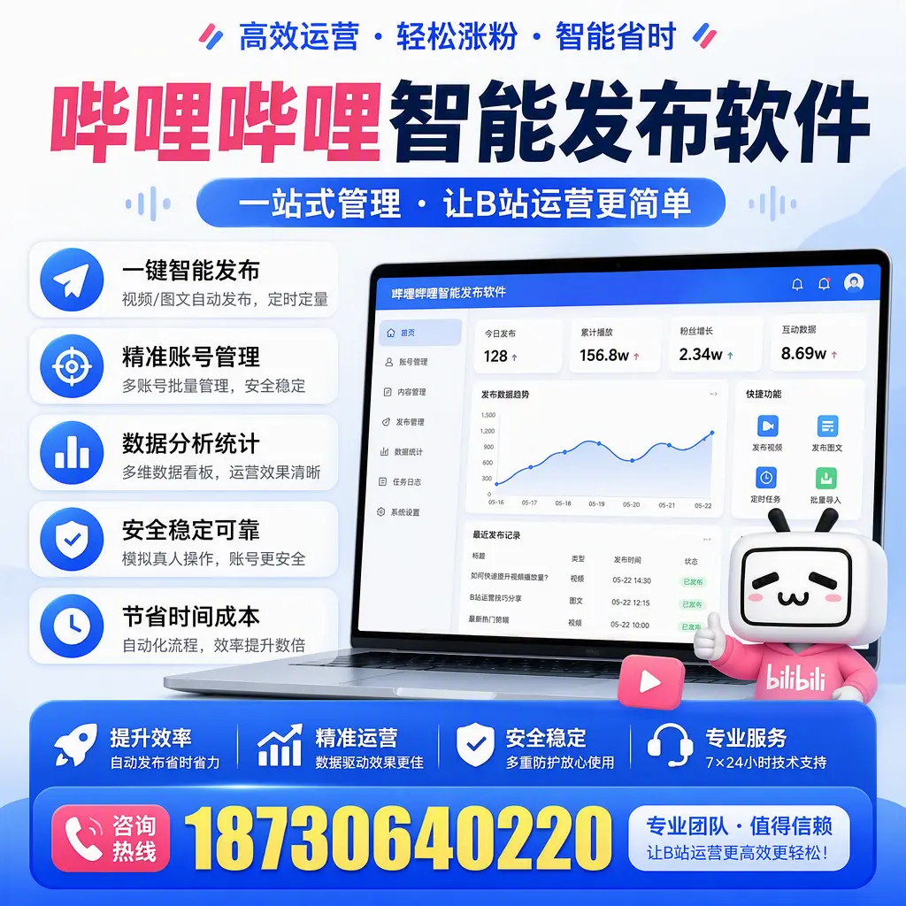 哔哩哔哩智能发布软件的最新功能：在 三亚 助力内容传播