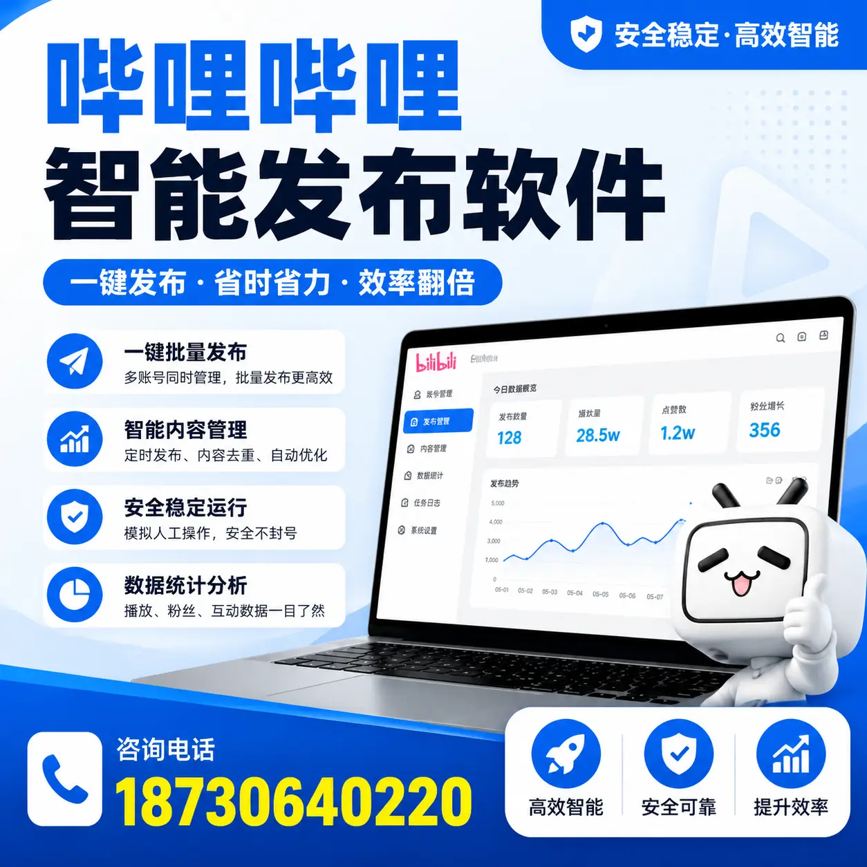 在 三亚 利用哔哩哔哩智能发布软件实现营销目标的技巧